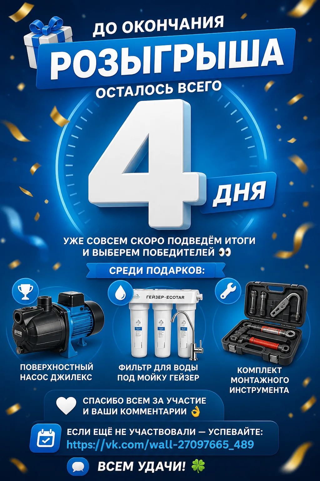 🎁 До окончания нашего розыгрыша осталось 4 дня