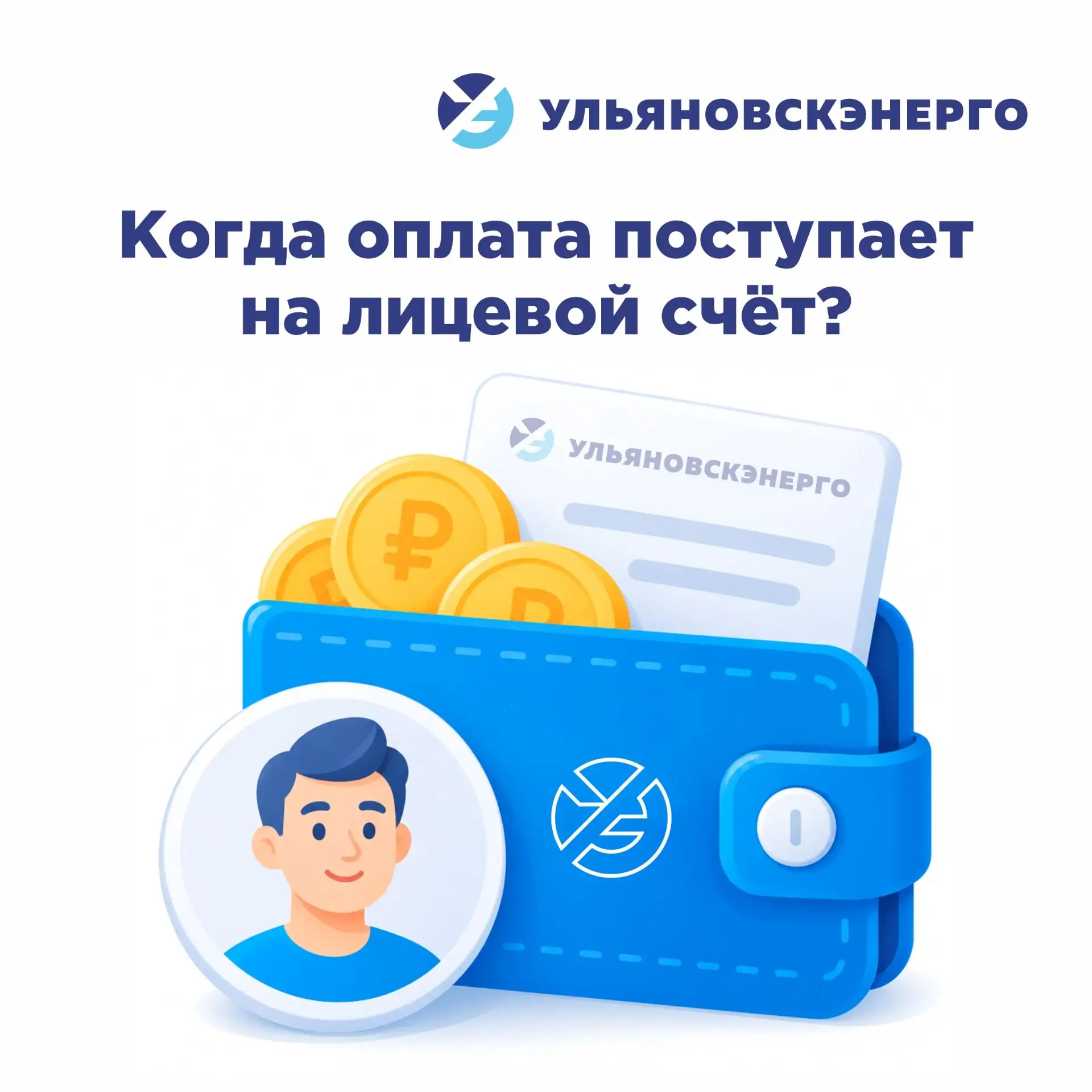 Оплатили электроэнергию и хотите узнать, когда платёж поступит на лицевой счёт? Давайте...