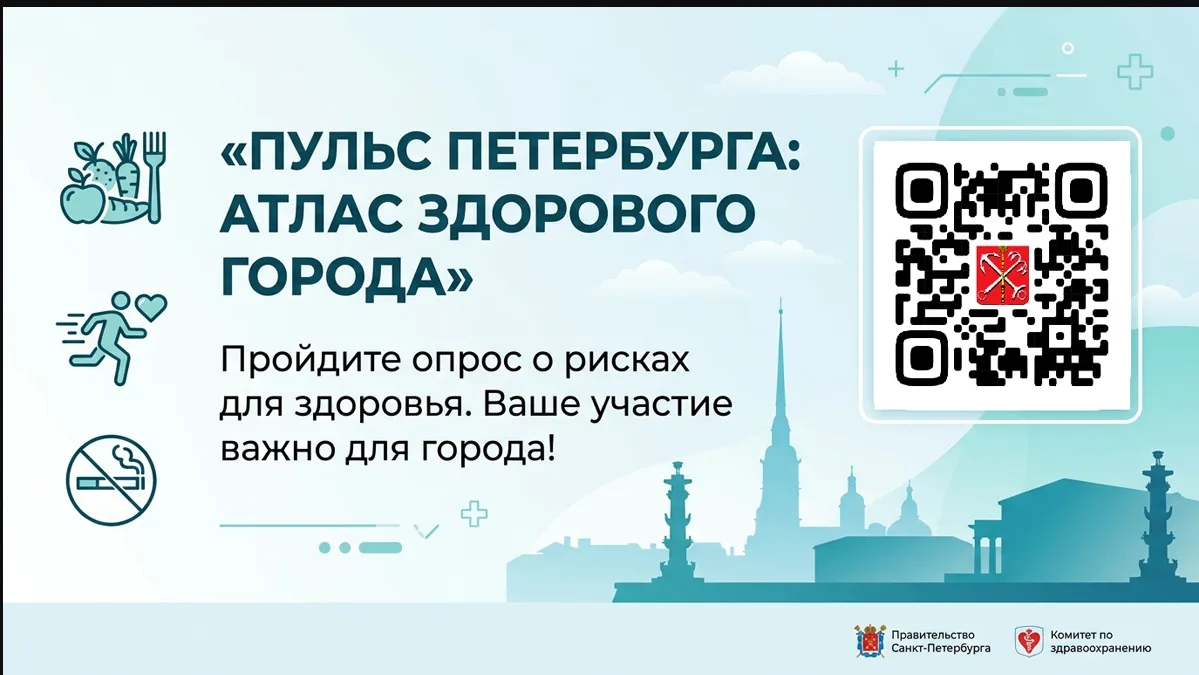 В Санкт-Петербурге инициирован масштабный опрос среди жителей о рисках для здоровья. Оп...