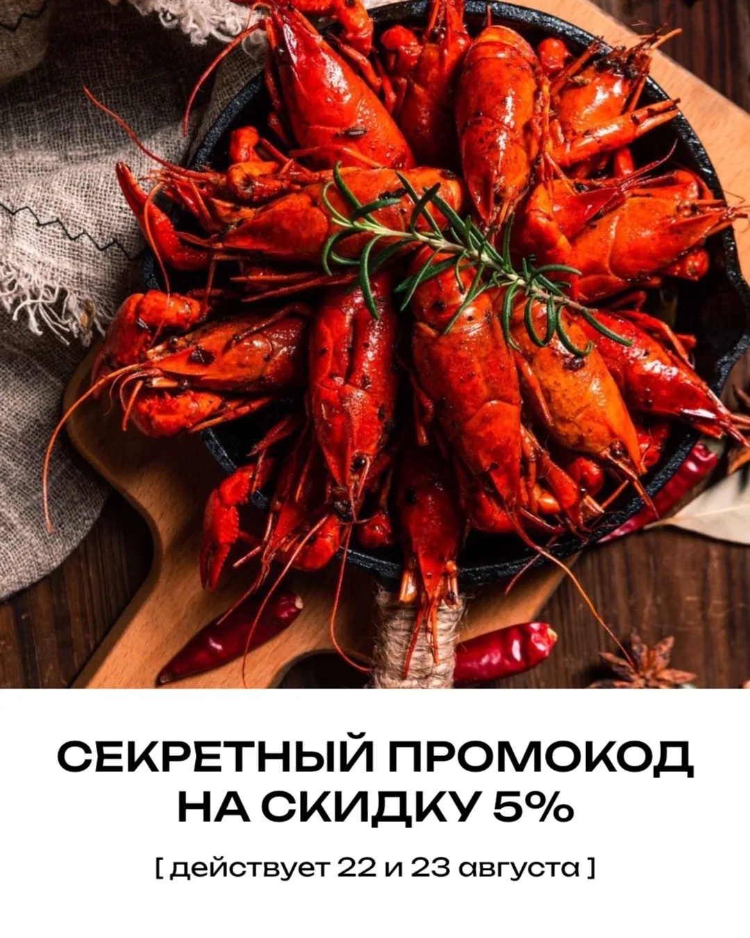 Снова радуем вас секретным промокодом! 🎁