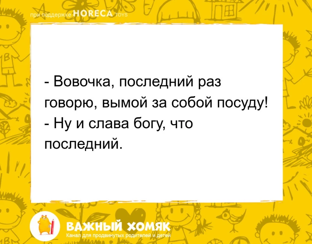 #анекдоты #юмор #детииродители #длядетей #детскиеанекдоты #семья

Подписаться на канал «Важный хомяк