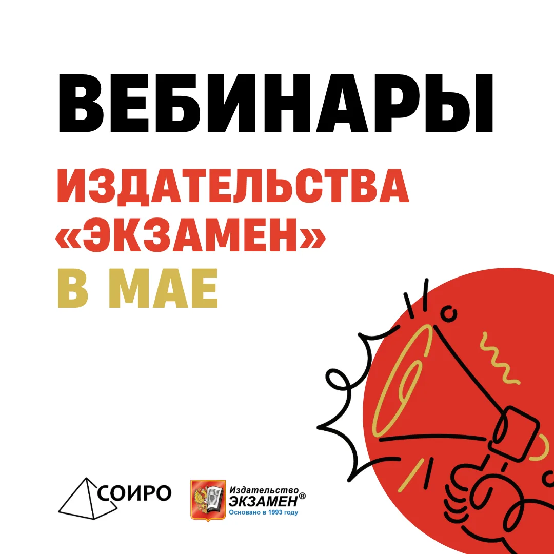 Издательство «Экзамен» приглашает педагогов на вебинары, посвящённые вопросам дошкольного образовани