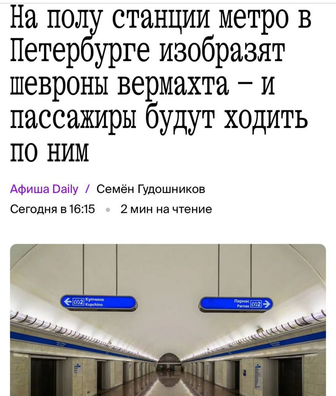 🚇Пол с нацистской символикой появится на станции метро «Парк Победы».