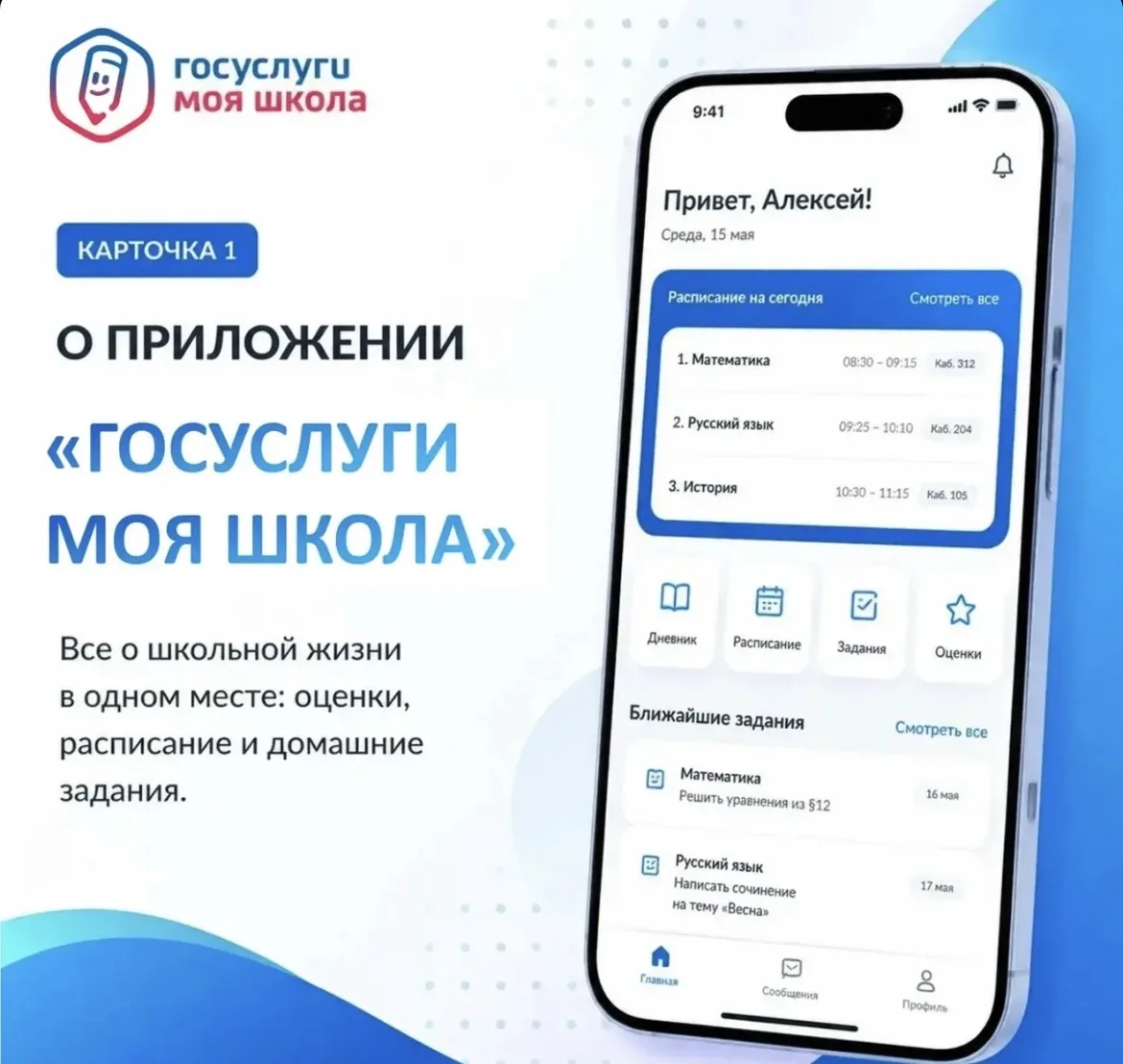Вся школьная жизнь – в одном приложении 📱Оценки, расписание и домашние задания теперь ...