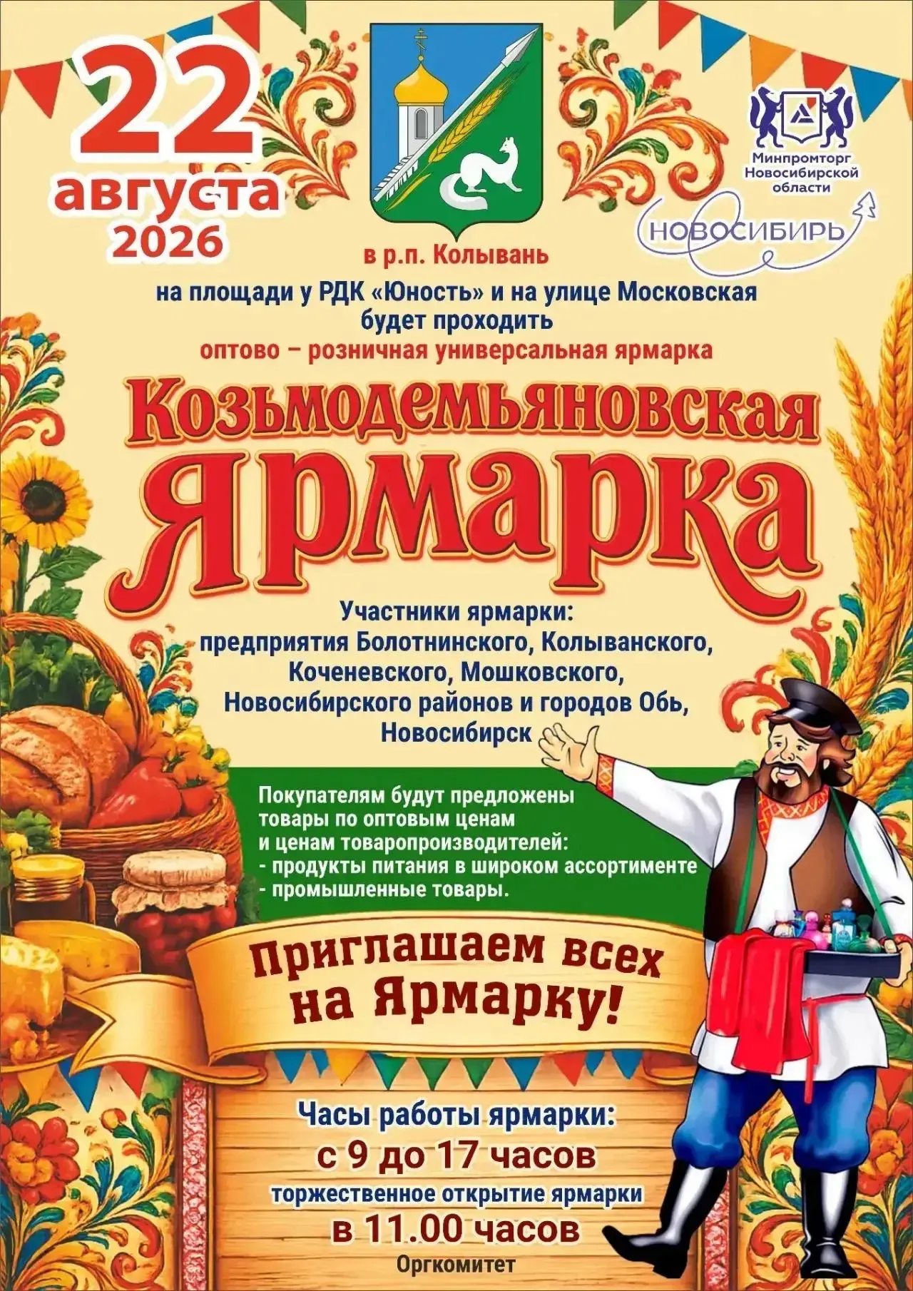 Уважаемые жители и гости Колыванского района!