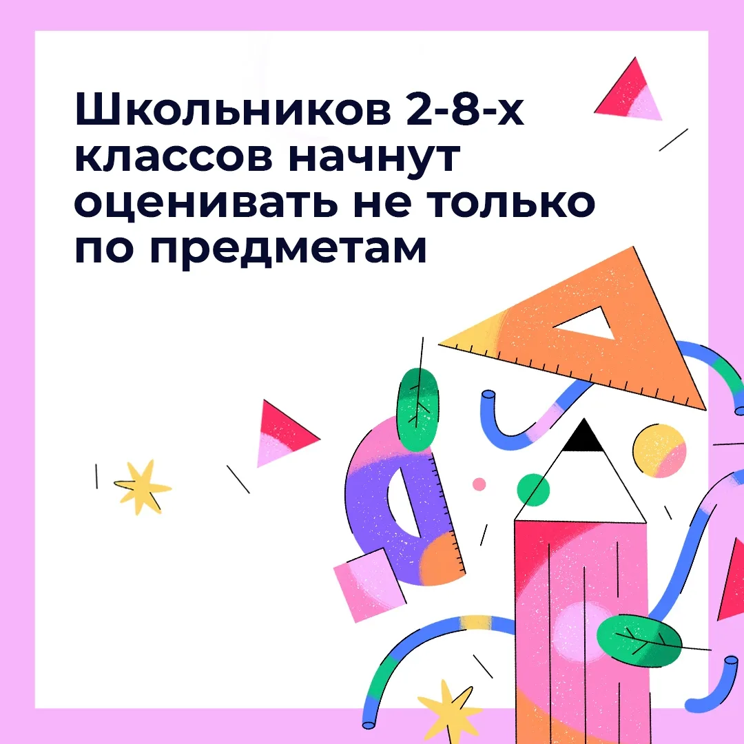 С 1 сентября для учеников 2-8-х классов введут оценку поведения. Школьникам будут выста...