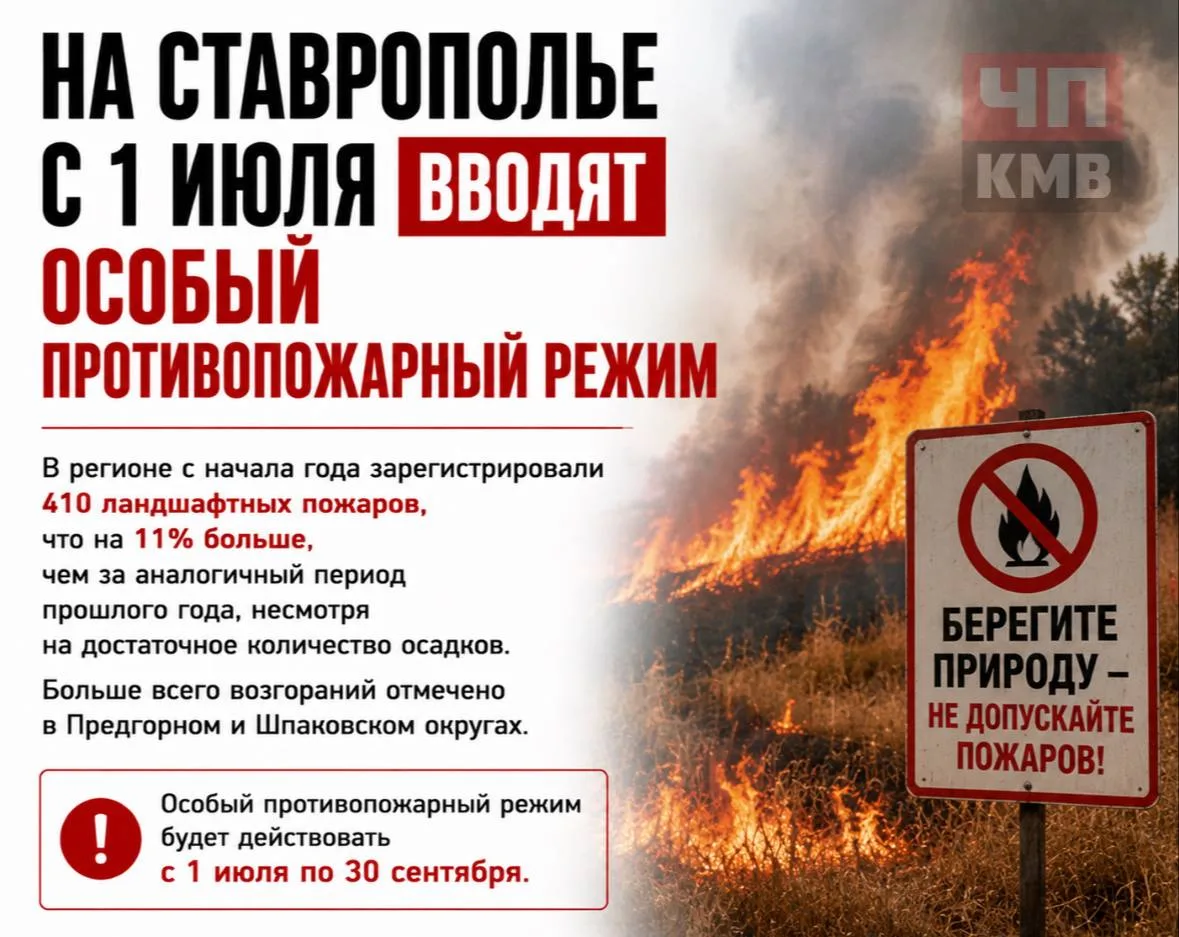 →🔥На Ставрополье с 1 июля вводят особый противопожарный режим.

В регионе с начала года зарегистрир