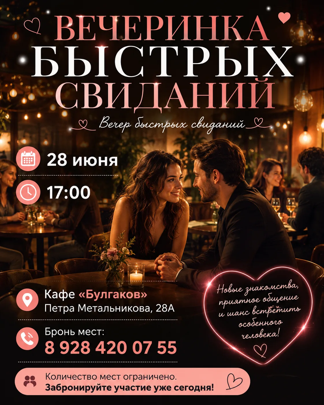 Хватит сидеть дома! Приходите знакомиться в самой атмосферной обстановке города. 🥂