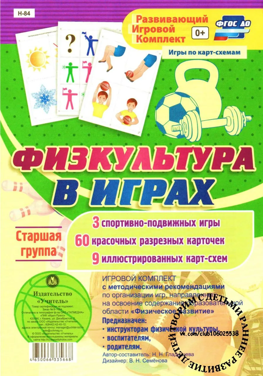 Наглядный материал 📚 Физкультура в играх  Старшая группа  В электронном формате можно скачать здесь 