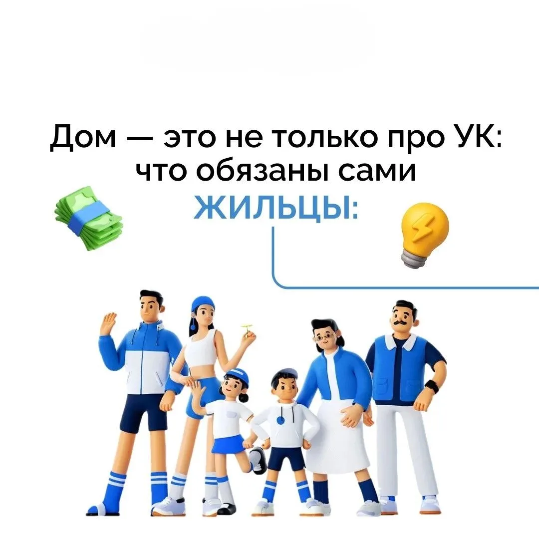 🏢Дом — это не только ответственность управляющей компании. А знаете ли вы, что обязаны...