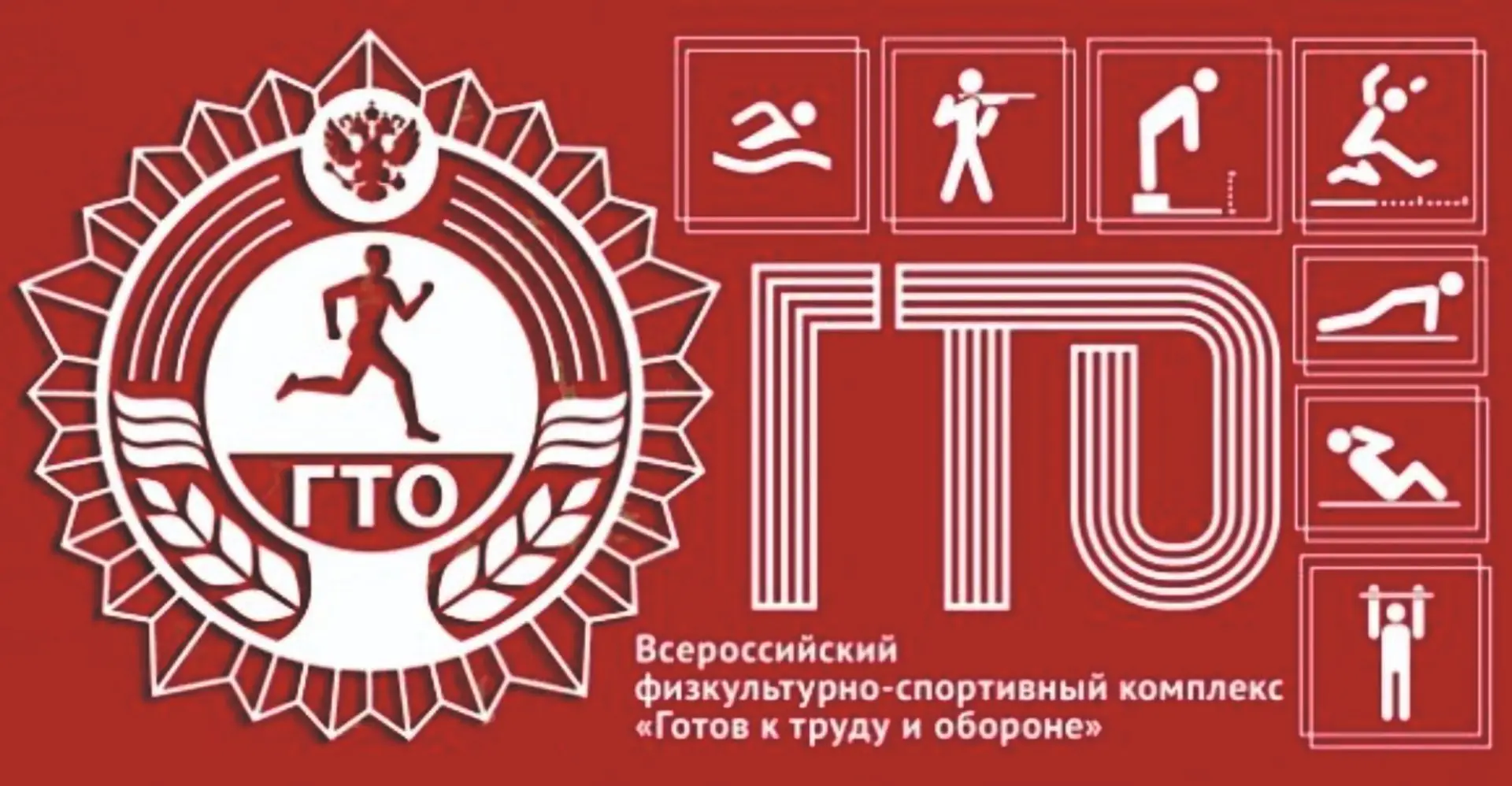 Приглашаем принять участие в тестировании по нормативам Всероссийского физкультурно‑спо...