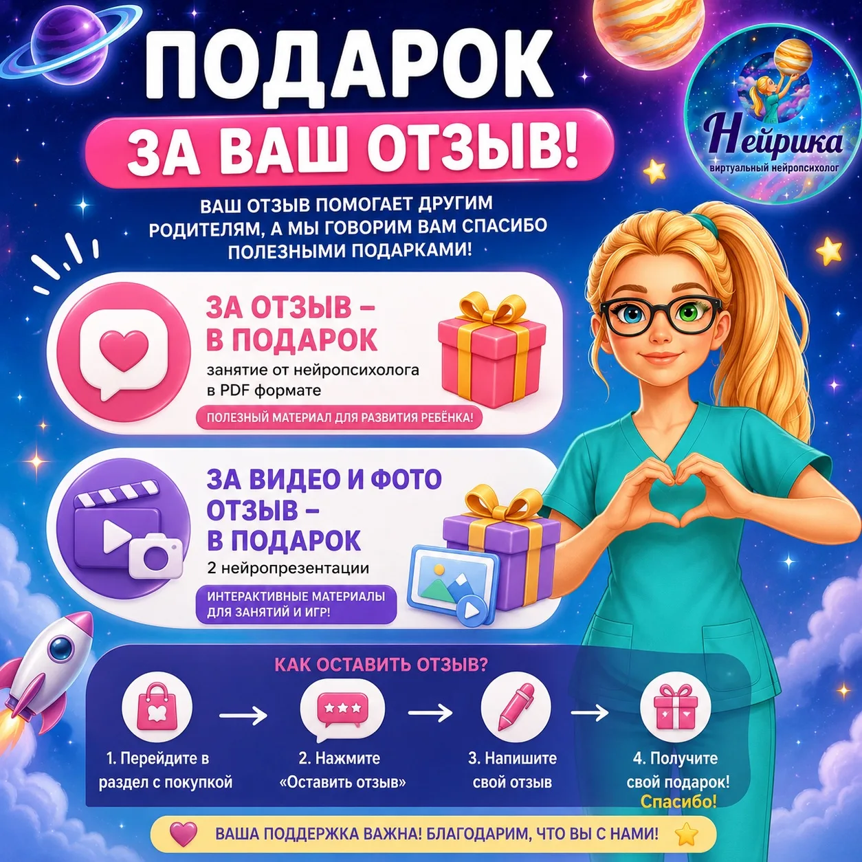 🎁 ПОДАРОК ЗА ВАШ ОТЗЫВ! 💙

Спасибо каждому, кто покупает и делится впечатлениями о моих материалах