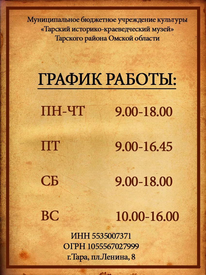 Уважаемые посетители! Обращаем ваше внимание на изменение графика работы музея.