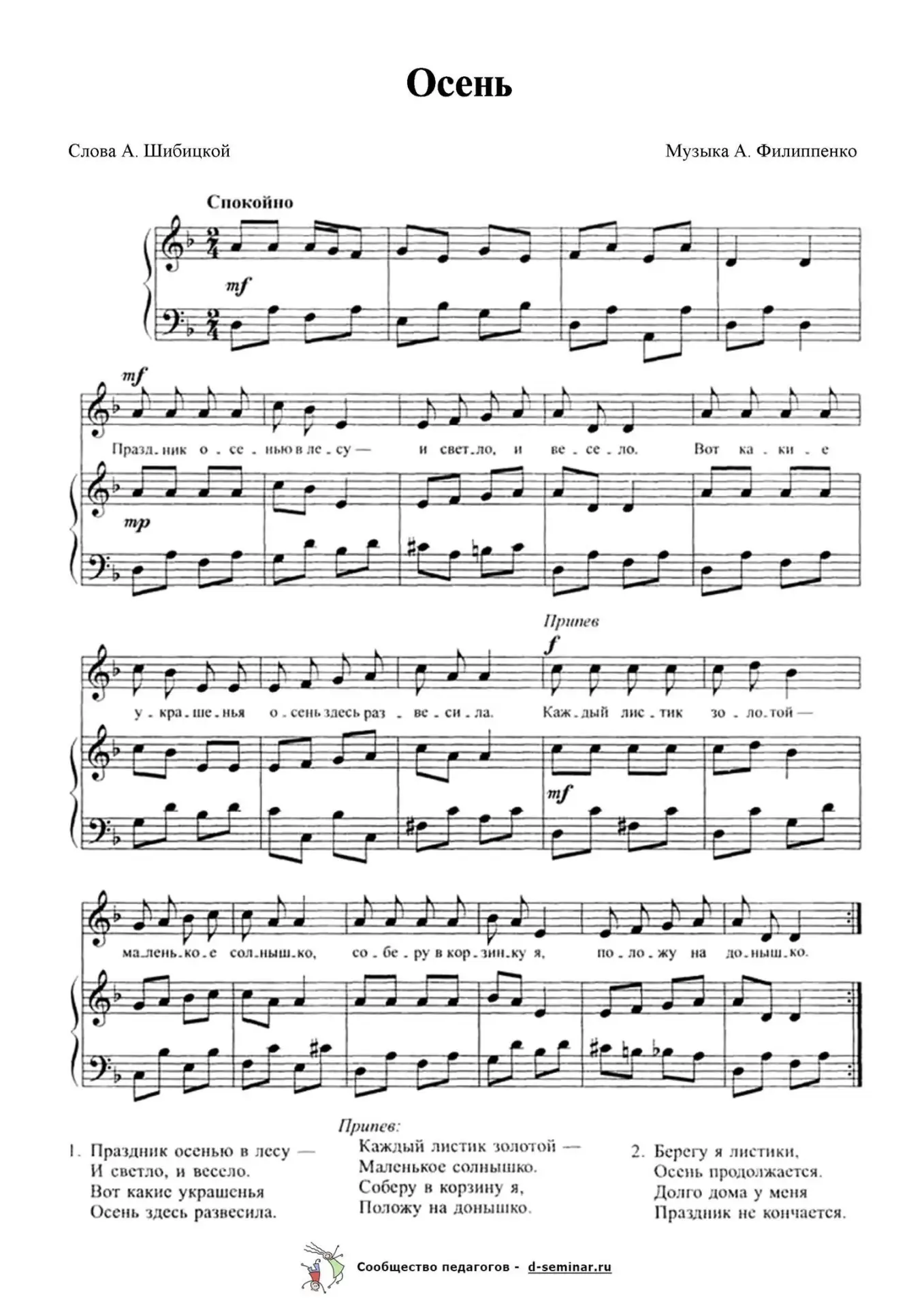 Песня "ОСЕНЬ"
