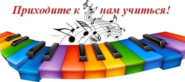 🎶 Продолжается набор поступающих в МБУ ДО ДМШ п. Озерновский на 2026-2027 учебный год на отделения: