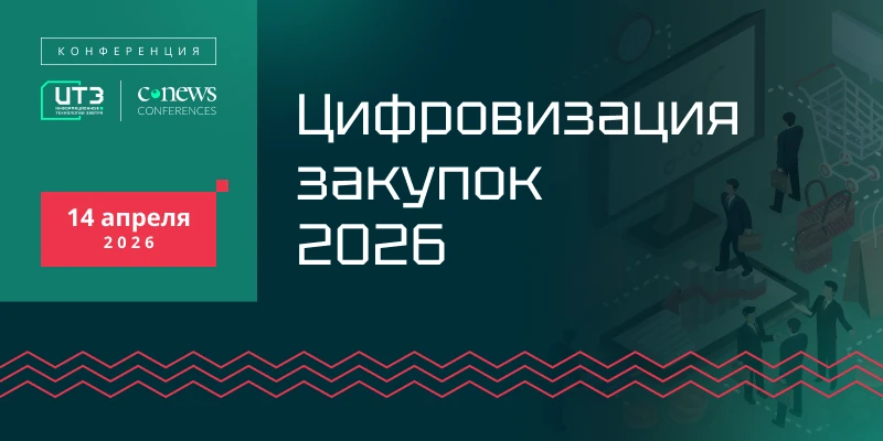 ✅ Завтра, 14 АПРЕЛЯ, состоится конференция "ЦИФРОВИЗАЦИЯ ЗАКУПОК"