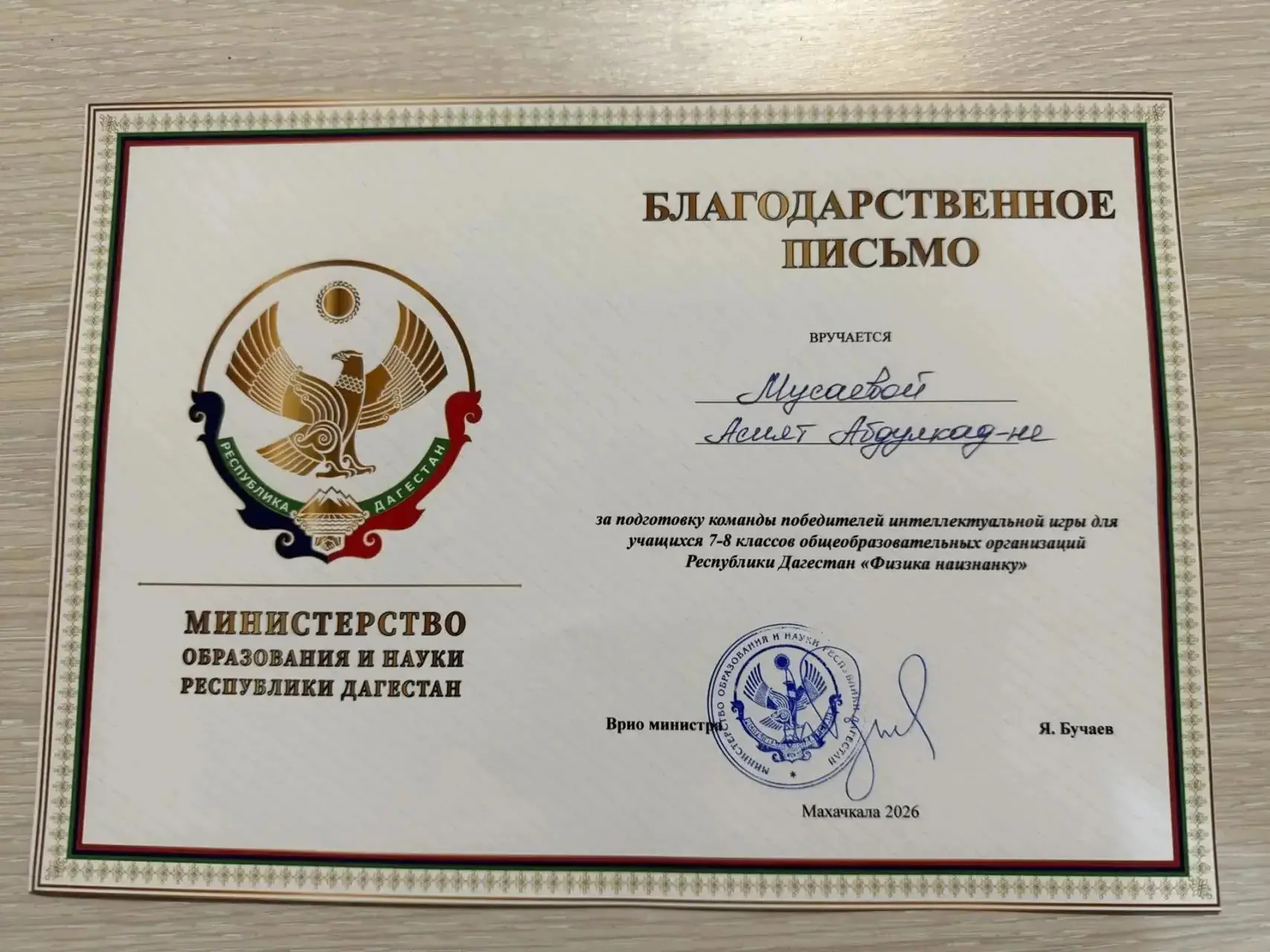 Отличная новость из мира школьной физики!

24 мая 2026 года на базе ГАОУ ДО РД «Региональный центр в