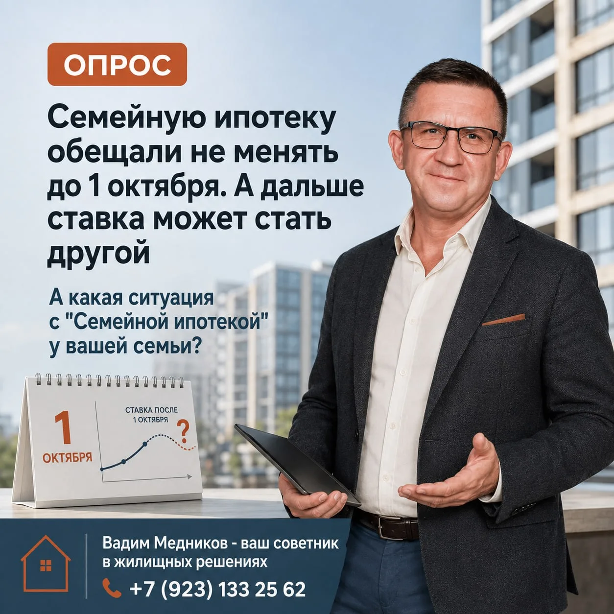 📊 Семейную ипотеку обещали не менять ❗️до 1 октября. А дальше ставка может стать другой