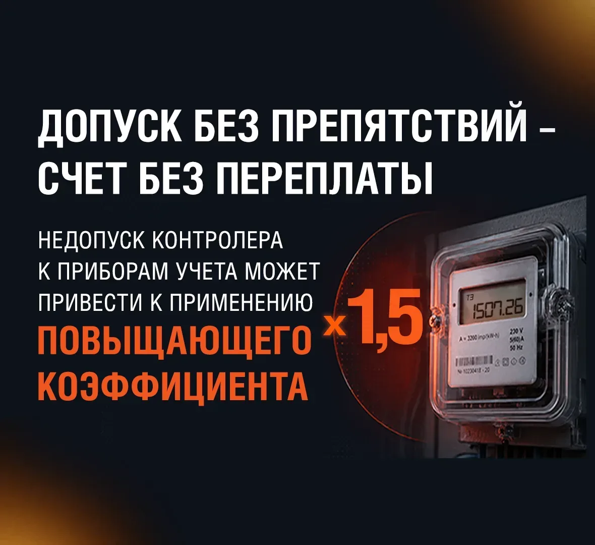 Почему впустить контролёра выгодно для каждого собственника
