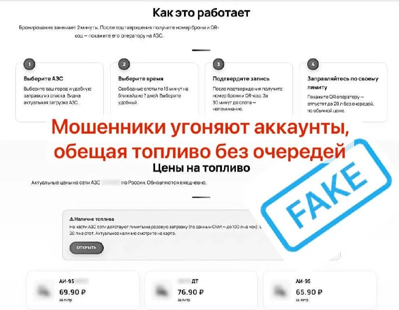 ⛽ Мошенники начали угонять Telegram-аккаунты под предлогом бронирования бензина без оче...