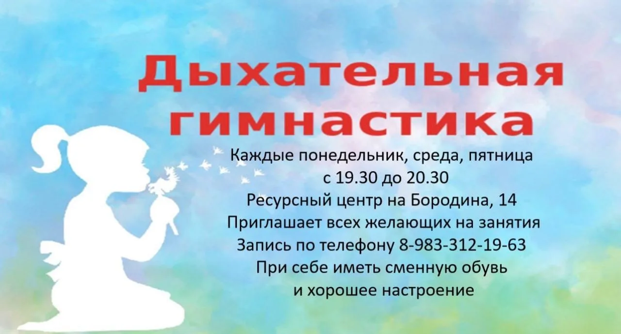 📢 НАПОМИНАЕМ! Бесплатные занятия в Ресурсном центре (ул. Бородина, 14)