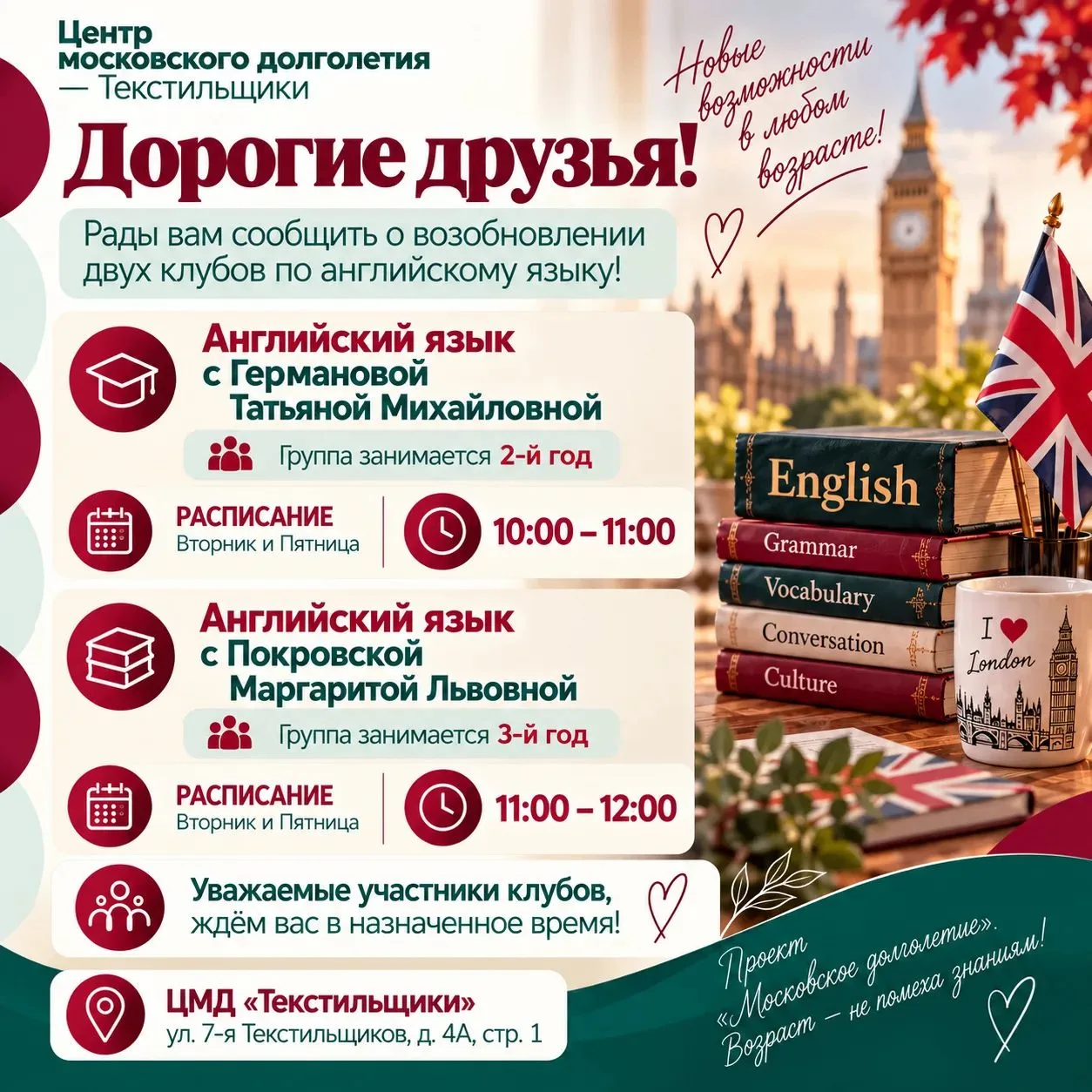 Дорогие друзья!