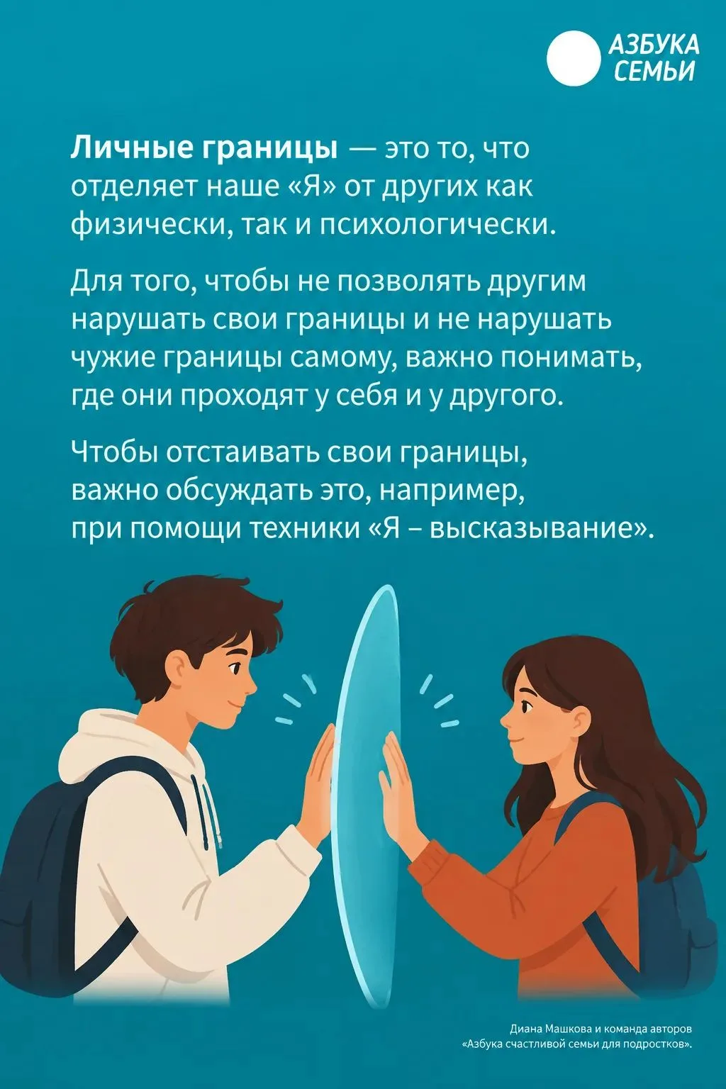 👉Личные границы невидимы, но именно они сохраняют любовь и уважение в семье.