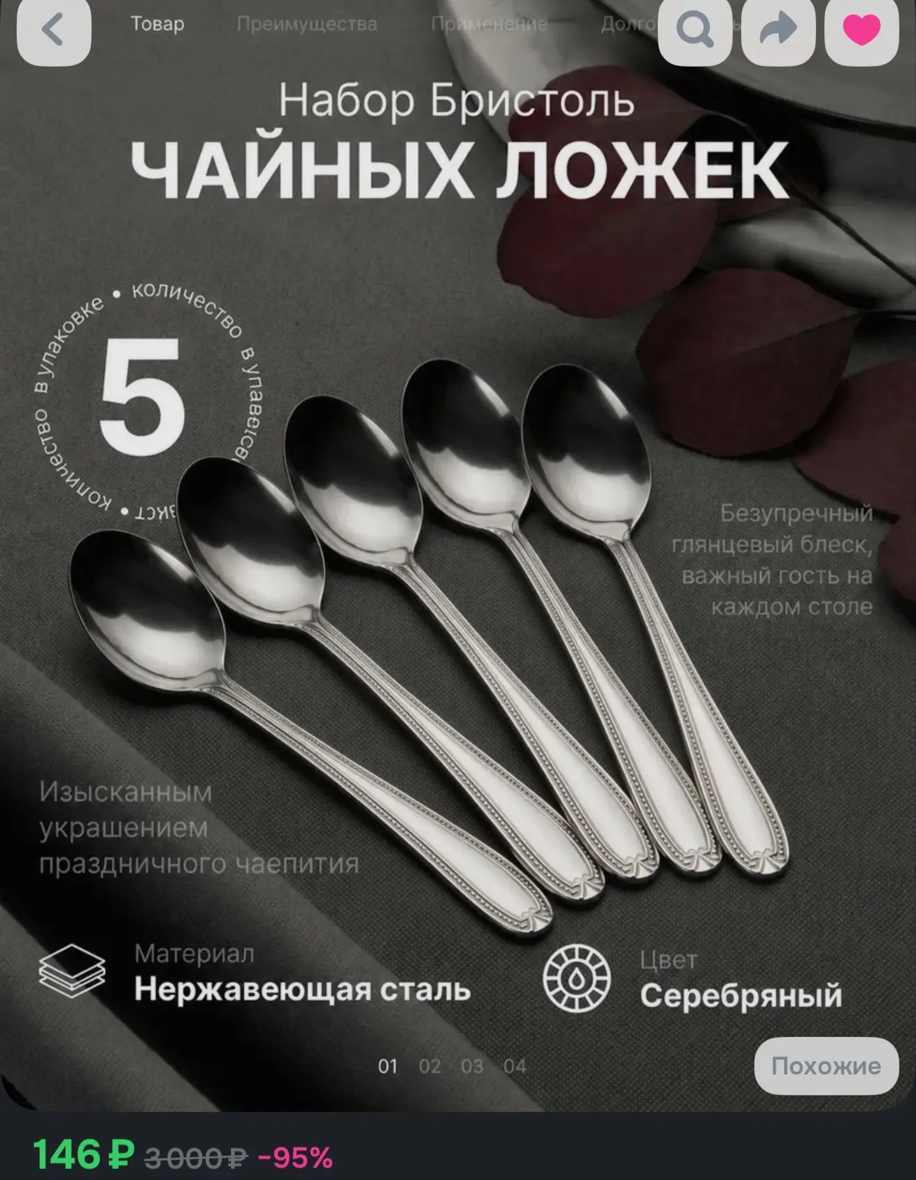 Набор чайных ложек