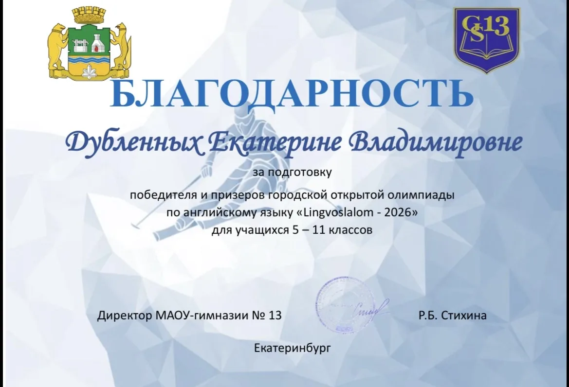 👏ПОЗДРАВЛЯЕМ ЕКАТЕРИНУ ВЛАДИМИРОВНУ ДУБЛЕННЫХ 

Пять её учеников заняли призовые места в открытой о