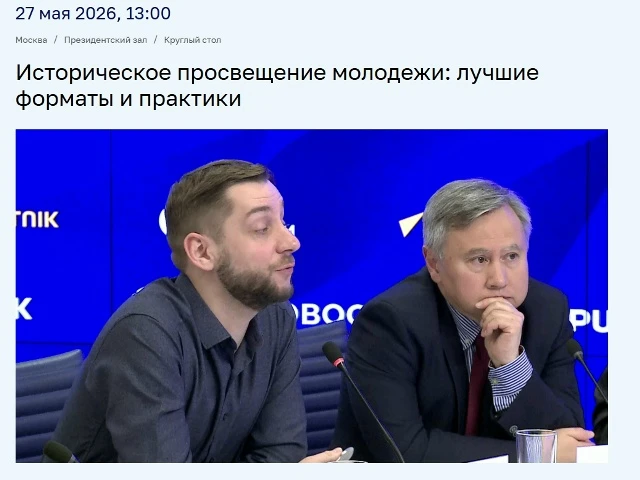 Историческое просвещение молодежи: лучшие форматы и практики