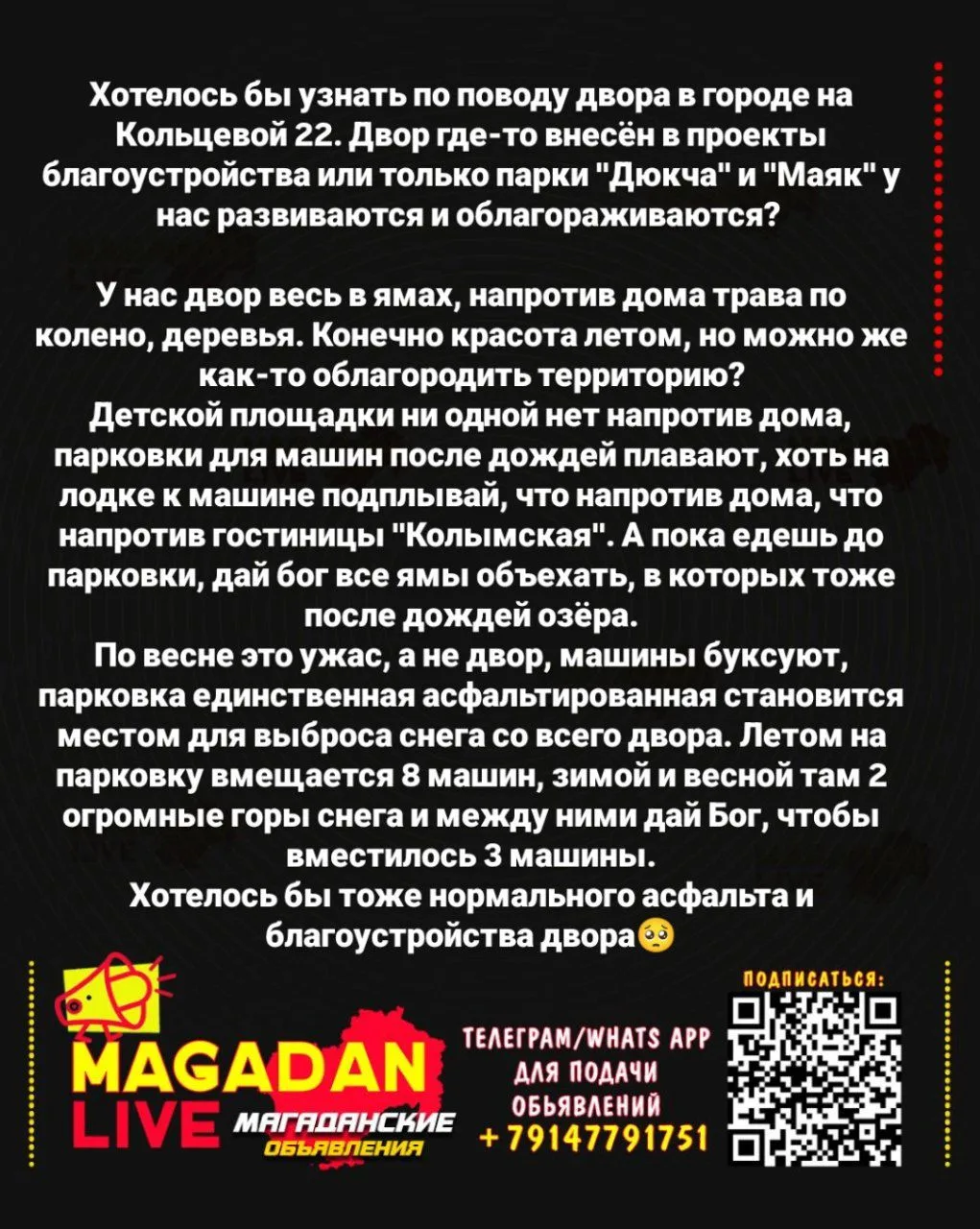 Вопрос про благоустройство территории