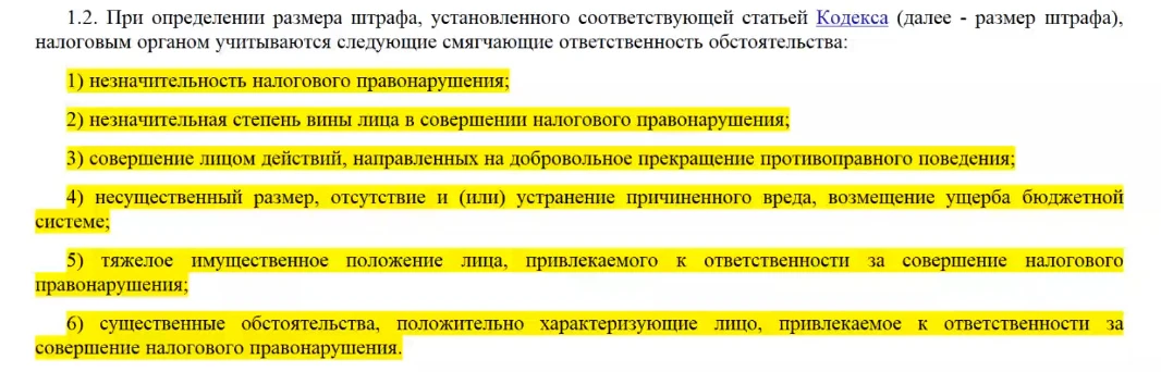 Вот эти смягчающие обстоятельства помогут уменьшить штраф в 2 раза. Пользуйтесь.