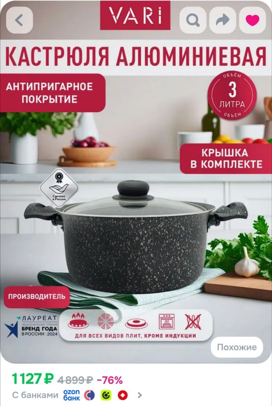 Кастрюля с крышкой, 3л, с антипригарным покрытием
