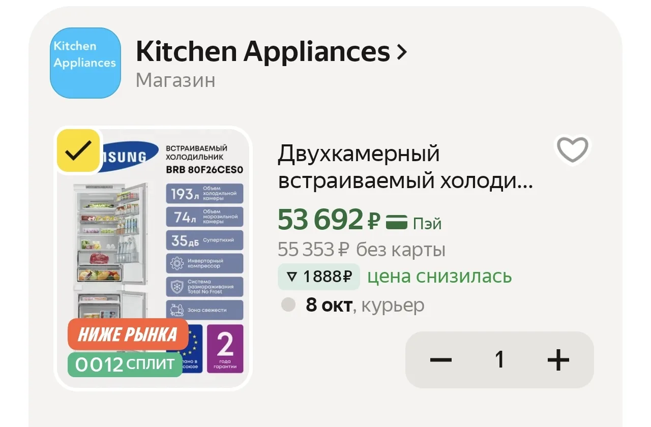 Здесь тоже упала цена