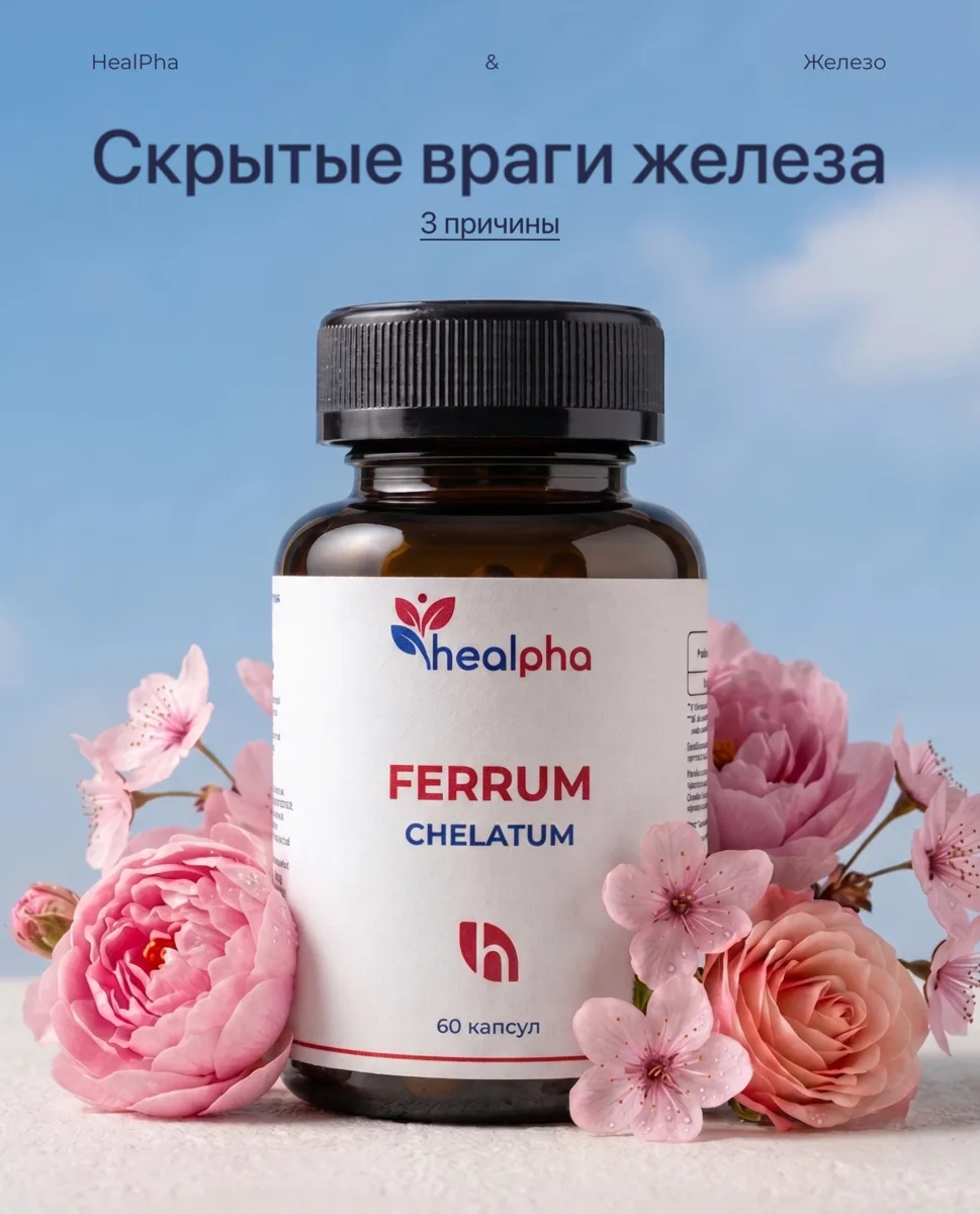 🩸 3 неожиданных причины дефицита железа 🌟
Дефицит железа — не всегда про питание. Есть пару скрыт