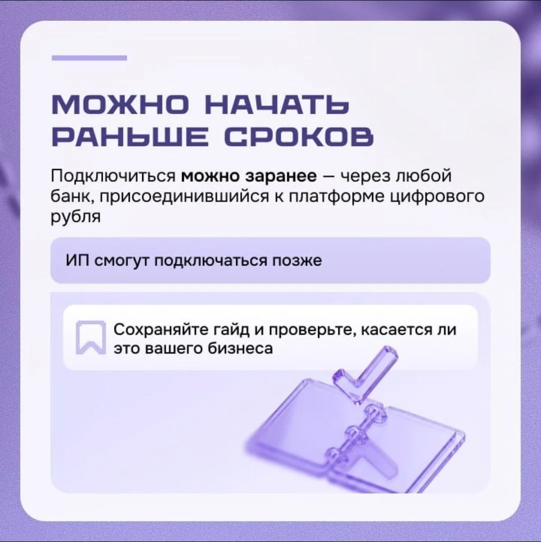 🪙 Цифровой рубль: кто и когда должен начать принимать к оплате

С 2026 года начинается поэтапное по