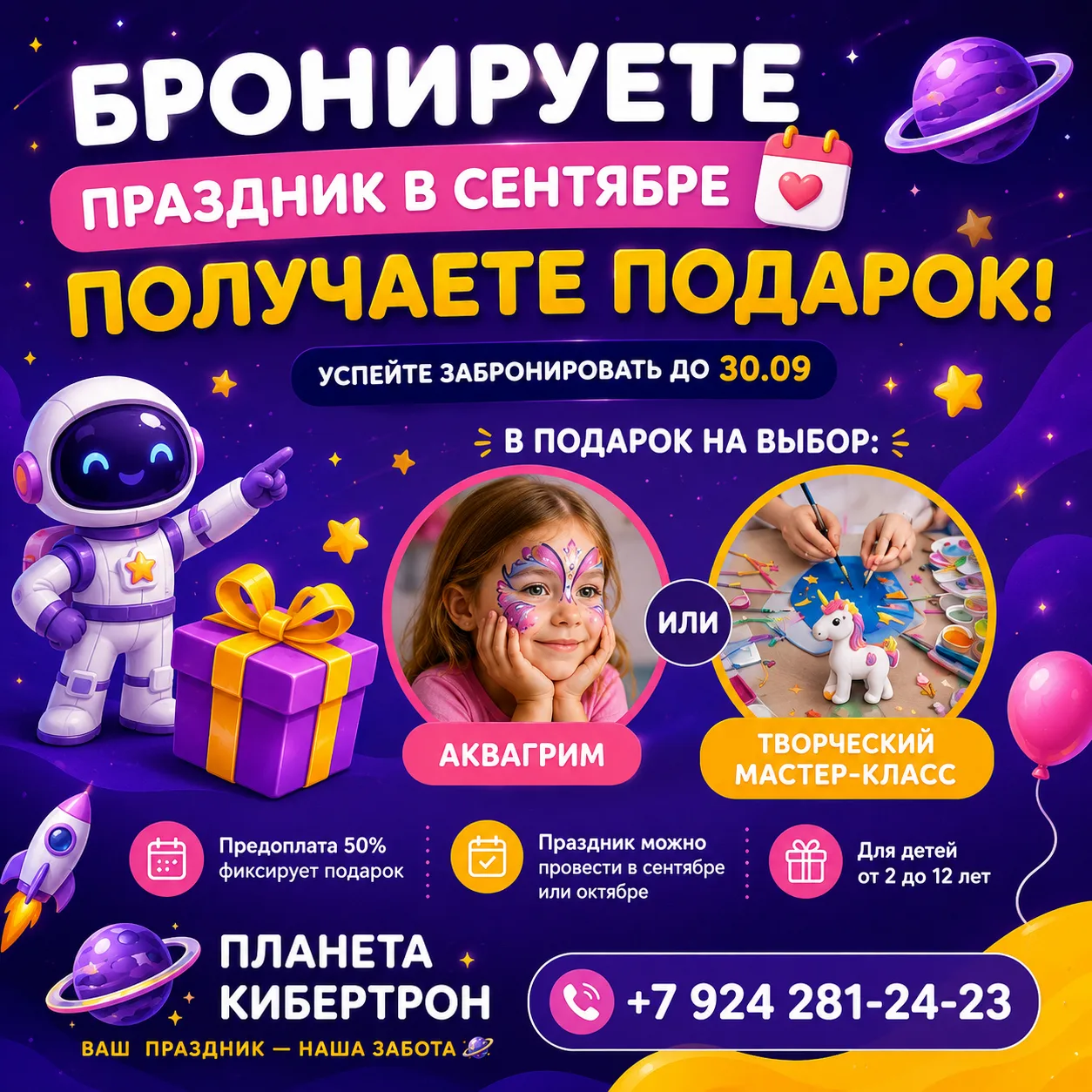 🎁 ПОДАРОК К ПРАЗДНИКУ ОТ «ПЛАНЕТЫ КИБЕРТРОН»! 🪐