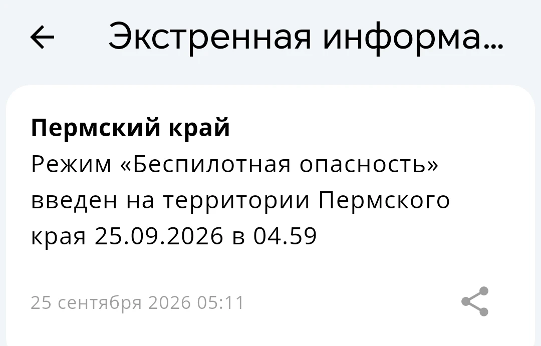 В Пермском крае введены режимы «Беспилотная опасность» и "Ковёр"
