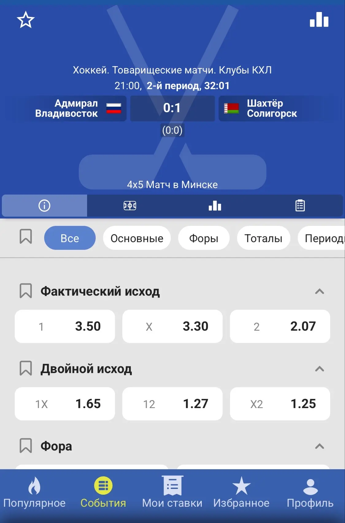 Матч в Минске . 
Коэффициент прям красивый на победу в основное .