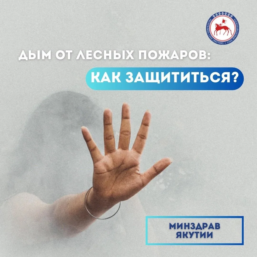 Рекомендации по защите от дыма

Из-за лесных пожаров в атмосферу выбрасывается большое количество ды
