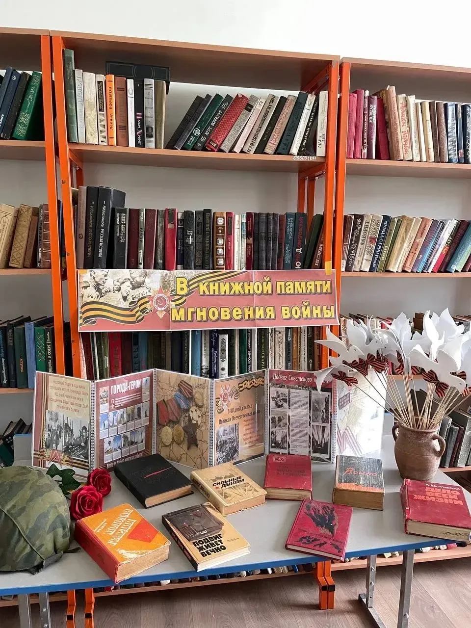 «В КНИЖНОЙ ПАМЯТИ МГНОВЕНИЯ ВОЙНЫ»📚   9 мая – светлый и радостный праздник. В этот день мы с благода
