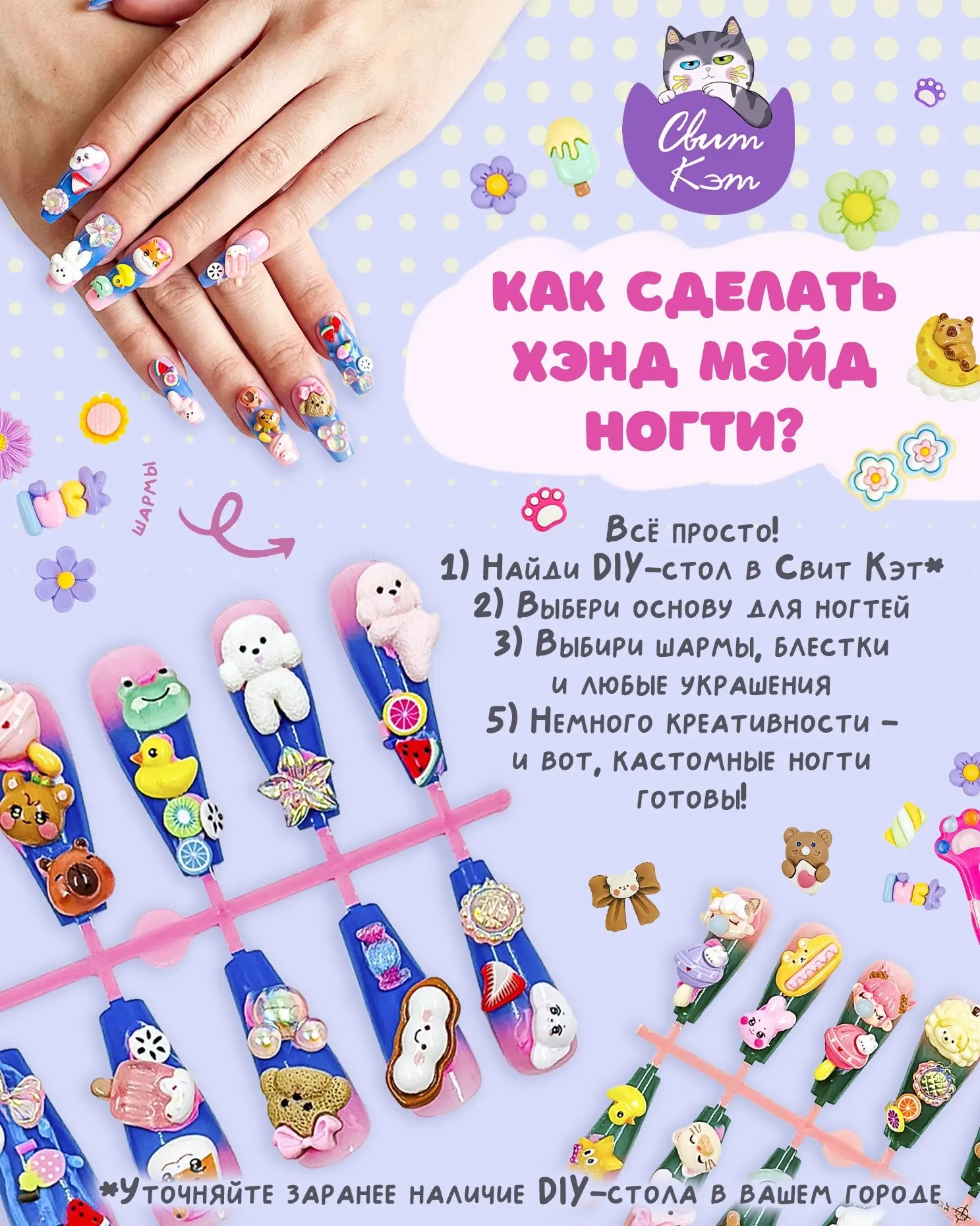 Твои ноготочки ещё не готовы к лету??

У нас в DIY-столе можно собрать собственный дизайн ногтей, от
