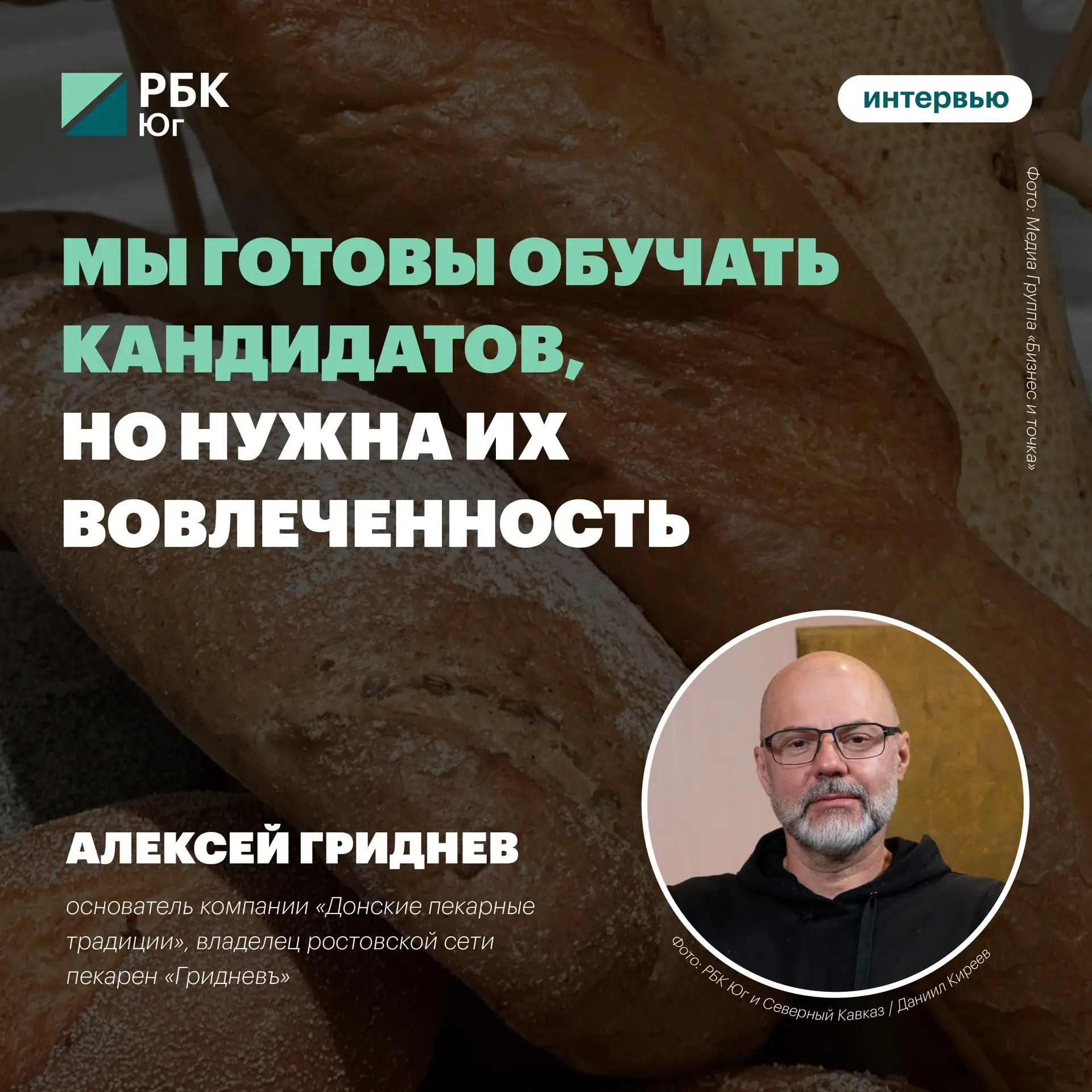 🗣️ Гриднев: «Мы готовы обучать кандидатов, но нужна их вовлеченность»