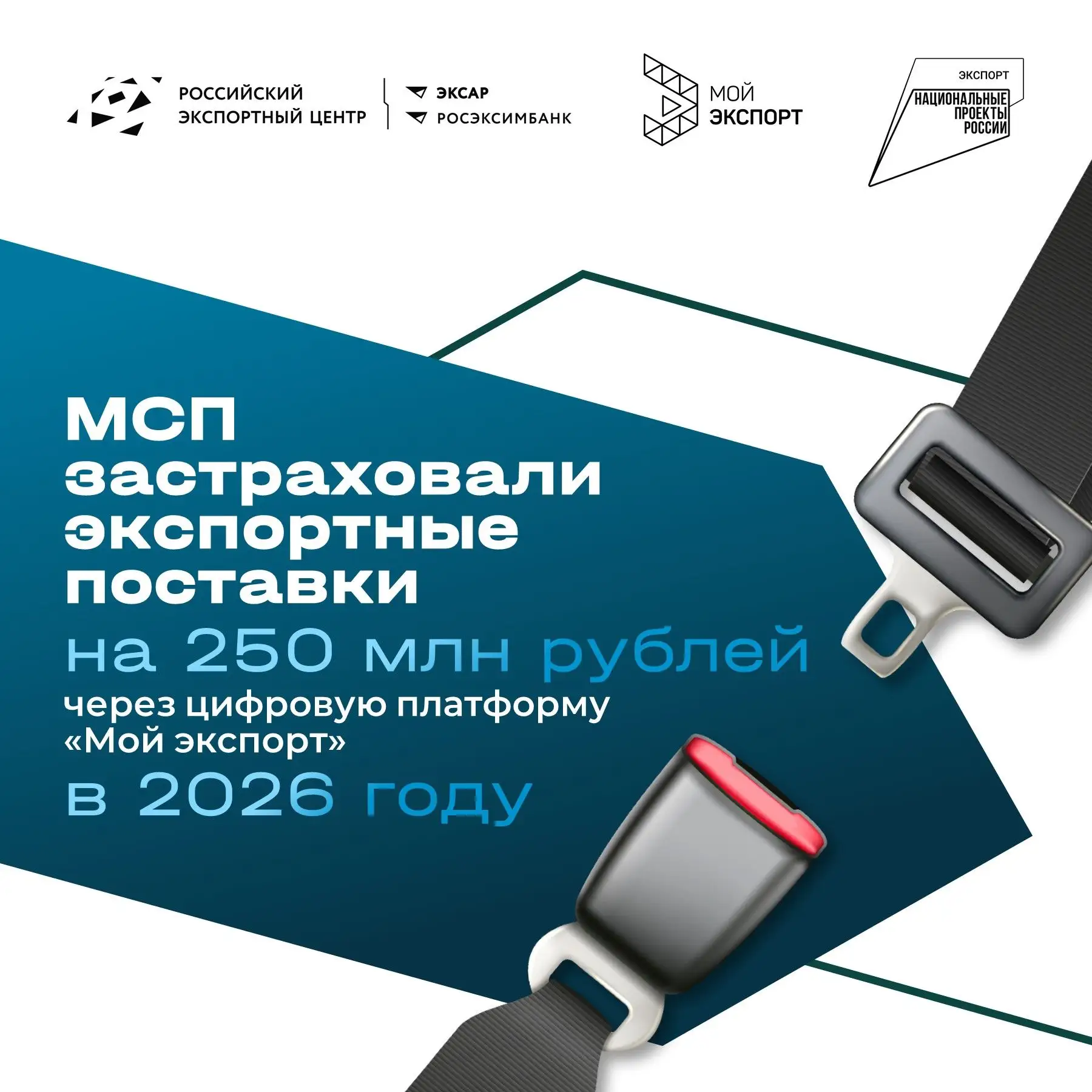 Благодаря сервису по страхованию отсрочки платежа для МСП на платформе «Мой экспорт» 34 компании из 