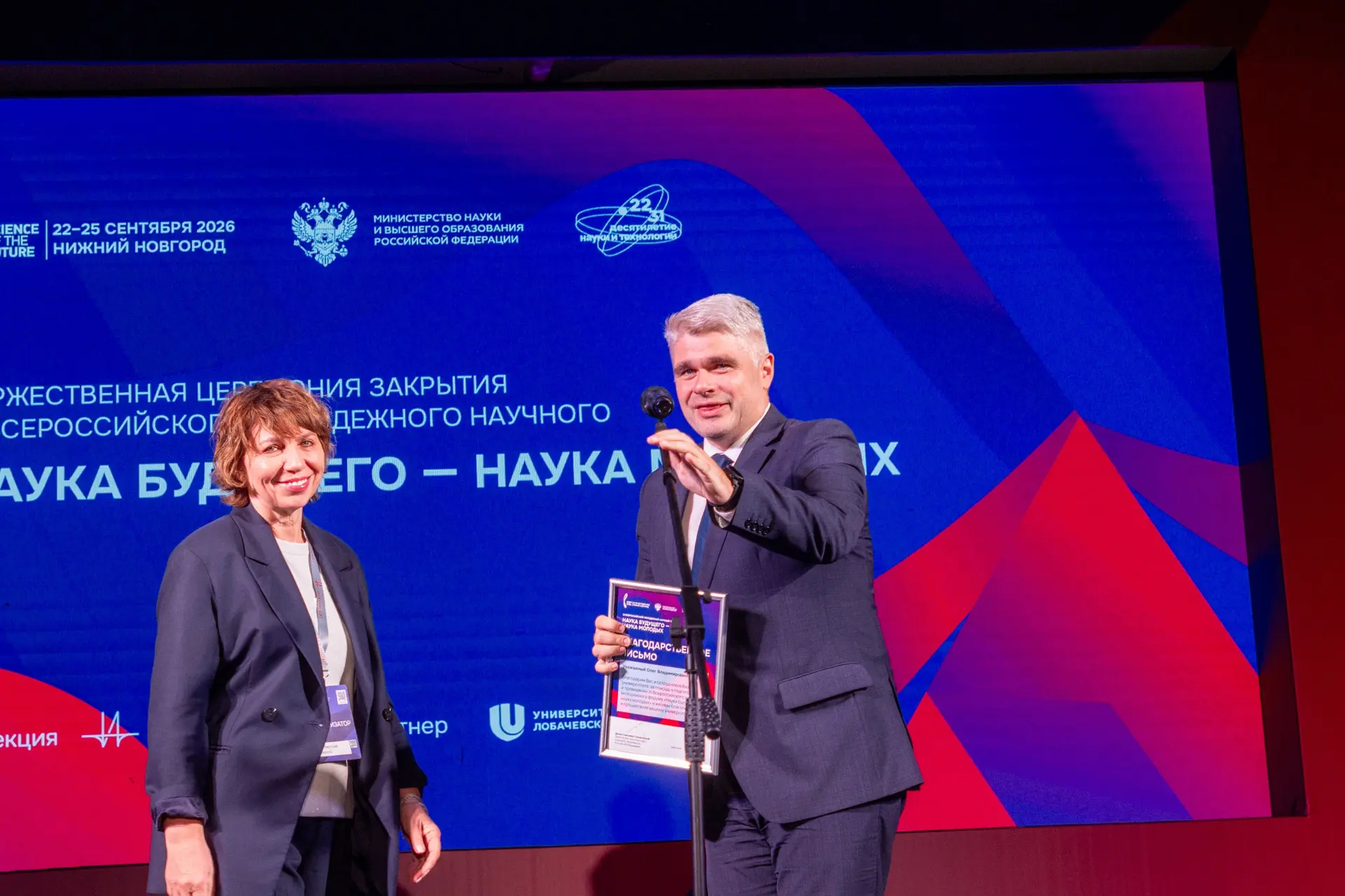 На завершившемся в ННГУ XI Всероссийском молодежном научном форуме «Наука будущего – на...