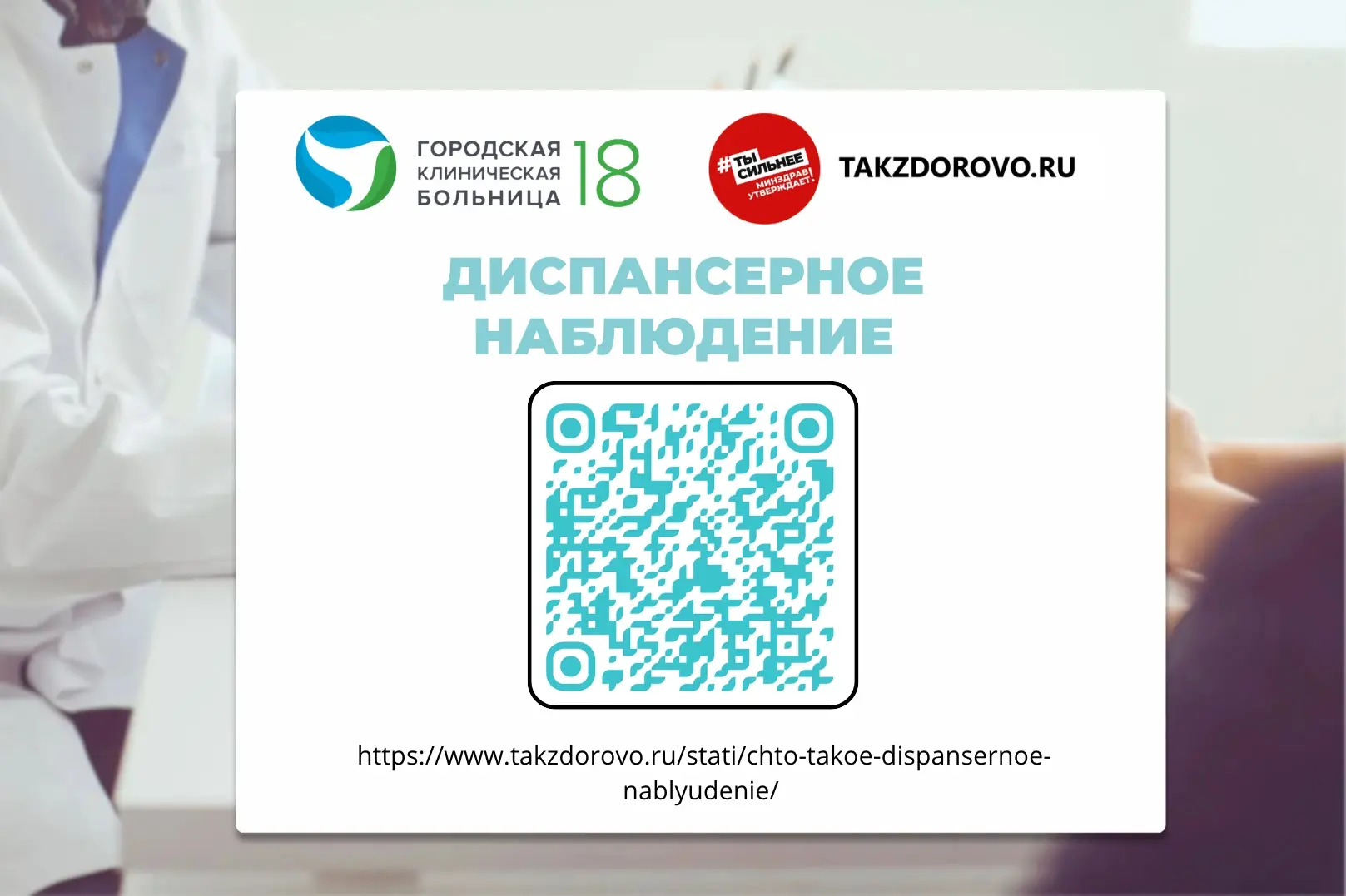 💙 Забота о здоровье начинается с информированности