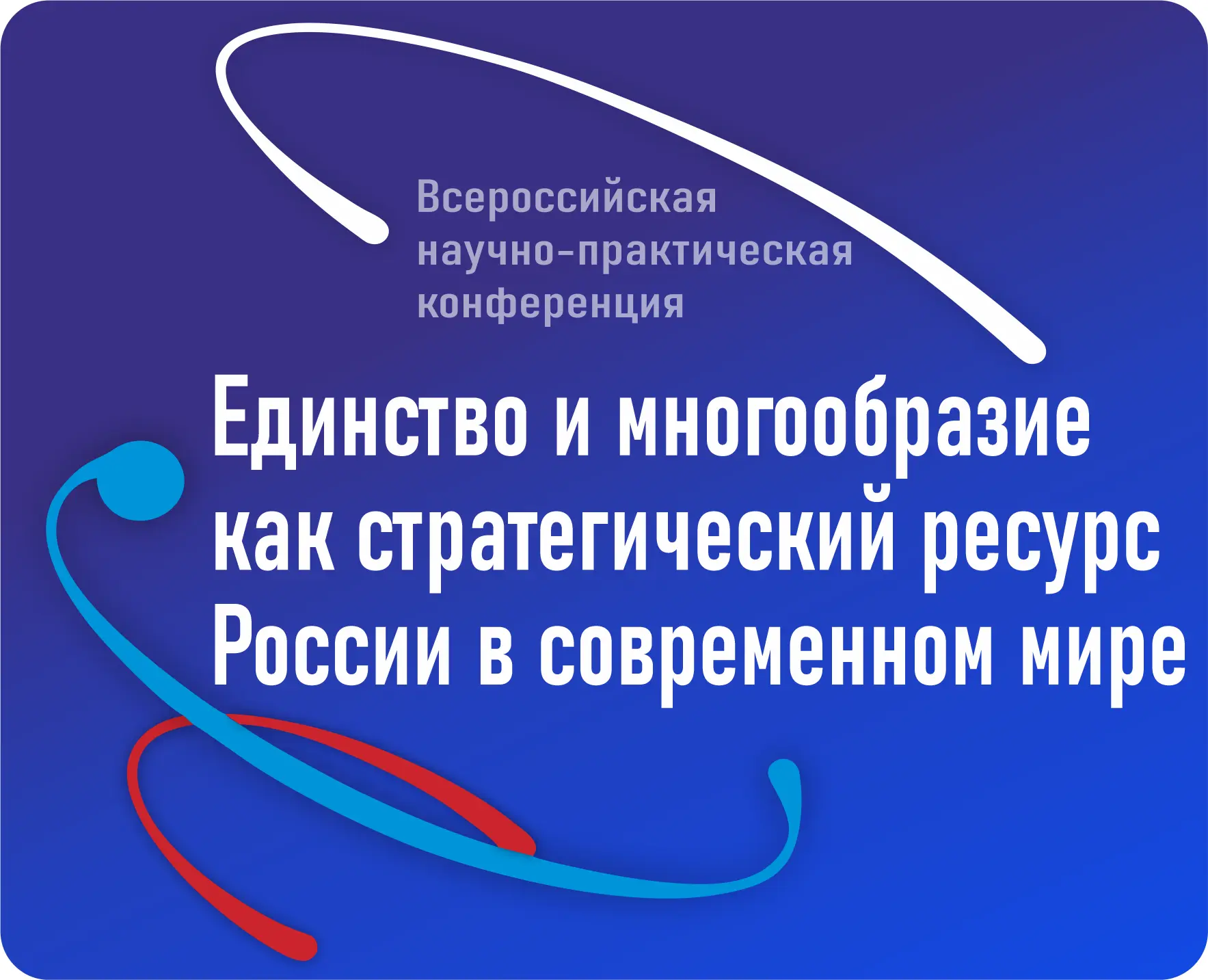 РГГУ станет площадкой для диалога о национальной политике