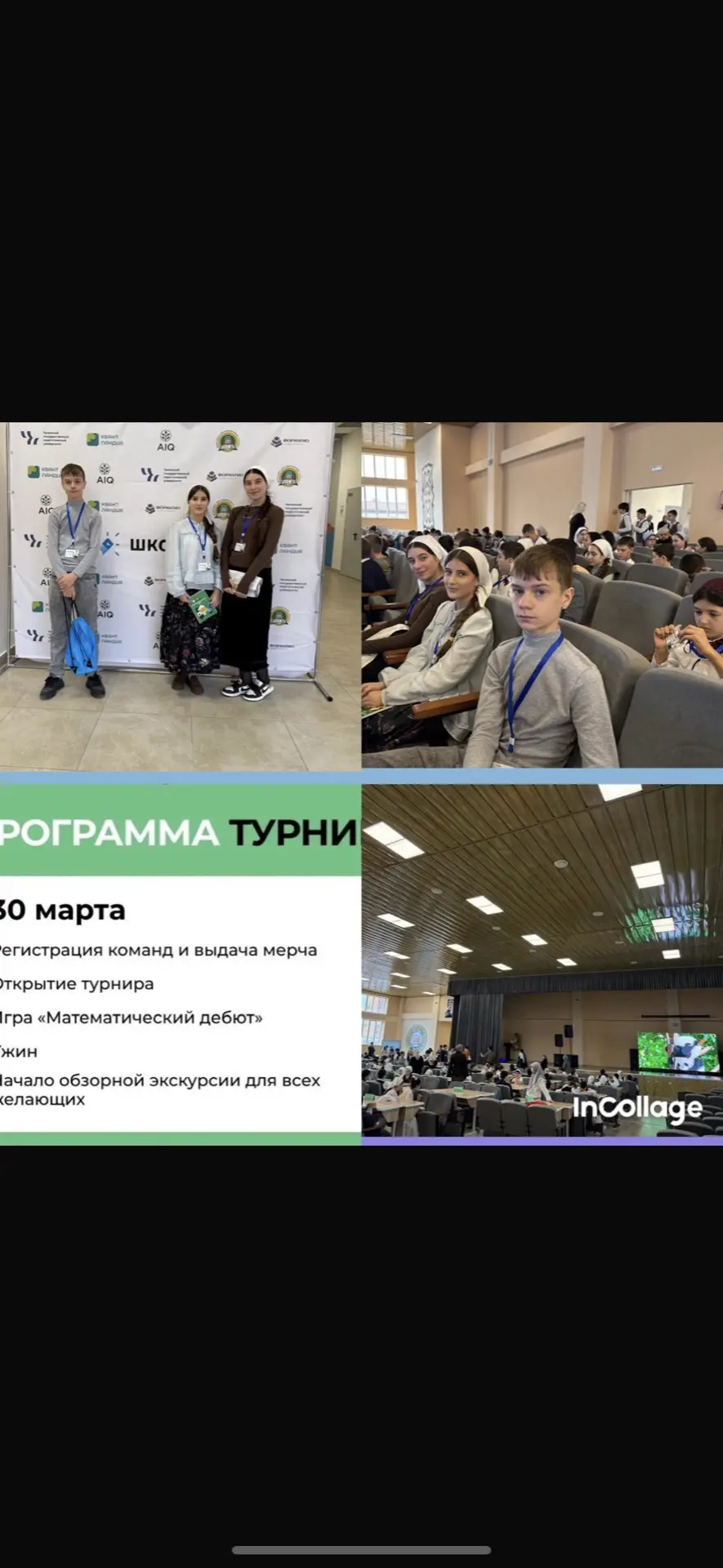Математический конкурс «Школково» команда «Юные Пифагоры» из МБОУ «Цоци-Юртовская СШ №3...