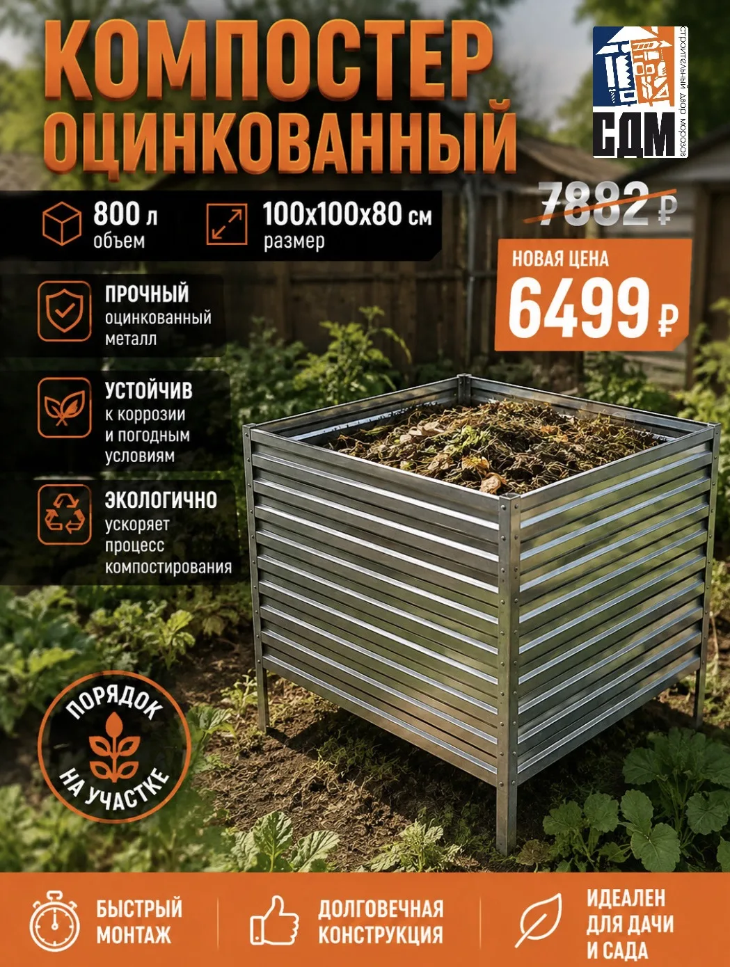 🌱 КОМПОСТЕР ОЦИНКОВАННЫЙ — ПОРЯДОК И ПОЛЬЗА ДЛЯ ВАШЕГО УЧАСТКА! 🌿