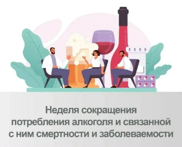 🚫 11 сентября — Всероссийский день трезвости